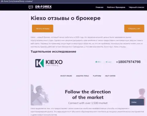 Обзор работы брокерской компании Kiexo Com на сайте Дб Форекс Ком