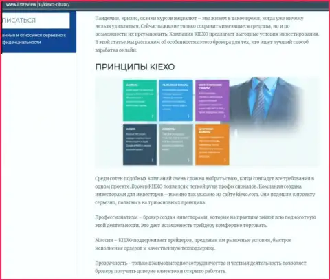 Условия торгов брокерской организации Kiexo Com описаны в публикации на сайте listreview ru