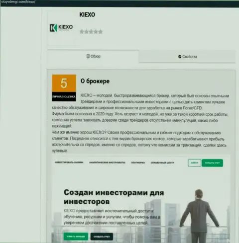 Информационная статья о условиях торгов дилинговой компании KIEXO, представленная на web-сайте ОтзывДеньги Ком