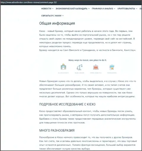 Общая информация о дилинговом центре Киексо ЛЛК, выложенная на веб-сайте WibeStBroker Com