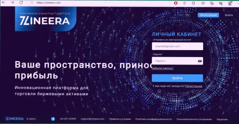 Официальный сайт биржевой компании Zinnera Exchange