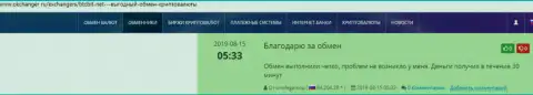 Информация об работе онлайн-обменки BTCBit предоставлена в отзывах на информационном ресурсе okchanger ru