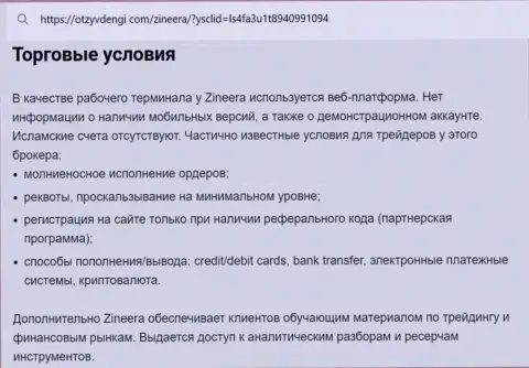 Условия совершения сделок биржевой организации Zinnera Exchange в материале на сайте tvoy bor ru
