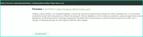 Отзывы из первых рук интернет пользователей о брокерской компании Киексо на ресурсе revocon ru