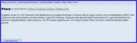 Публикации посетителей всемирной сети internet об условиях для трейдинга брокера KIEXO, позаимствованные на веб-портале ревокон ру