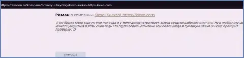 Биржевые игроки сообщают об выгодных условиях спекулирования брокера KIEXO в своих отзывах на веб-ресурсе Ревокон Ру