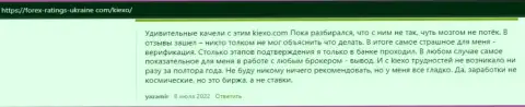 Отзывы валютных игроков о условиях для спекулирования компании Kiexo Com, расположенные интернет-сервисе forex-ratings-ukraine com