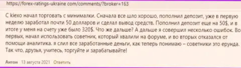 Отзывы игроков брокерской компании Kiexo Com, найденные на сайте forex ratings ukraine com