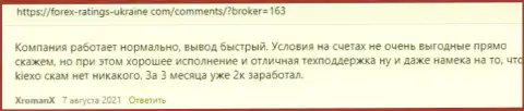 О брокере KIEXO представлены отзывы и на информационном сервисе forex ratings ukraine com