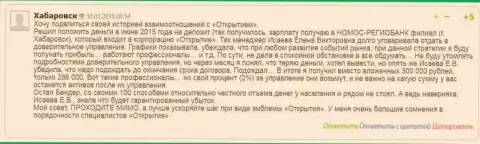 Перевел 300000 российских рублей, получил 286 тыс. - forex дилер УК Открытие работает на Вас, переводите как можно больше денежных средств!!!