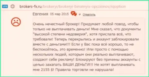 Евгения является создателем предоставленного отзыва, публикация перепечатана с интернет-сайта о трейдинге brokers-fx ru