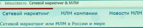 О прогрессе МЛМ бизнеса в пределах России на web-сервисе Besuccess Ru