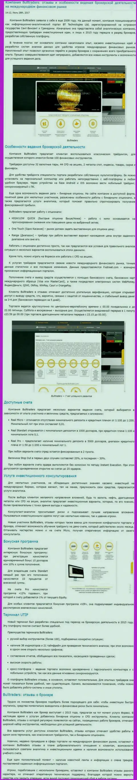 Обзор методов ведения торгов forex компании BullTraders на международном валютном рынке Форекс на веб-сервисе Besuccess Ru