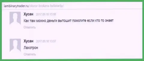 Хусан является автором отзывов, взятых с интернет-сервиса IamBinaryTrader Ru