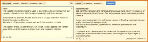 Перевод на русский жалобы форекс кухни Бинариум на Форекс АВ Ком
