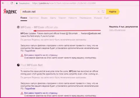 Официальный портал MFCoin Net считается вредоносным по мнению Яндекса