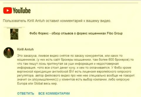 Обманщики FIBO GROUP хотят дискредитировать видео материал с разгромными отзывами об мошенниках Fibo Forex