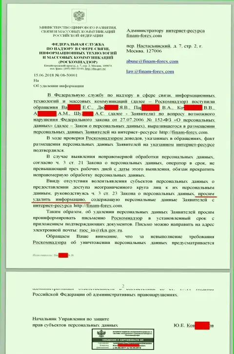 Послание от РосКомНадзора в сторону юриста и владельца интернет-сервиса с отзывами на форекс контору Финам