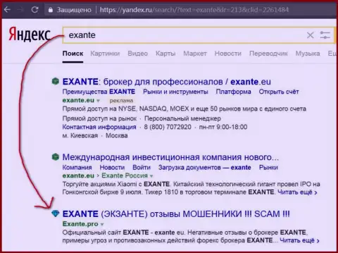 Пользователи Яндекса знают, что Экзанте Еу - это МОШЕННИКИ !!!