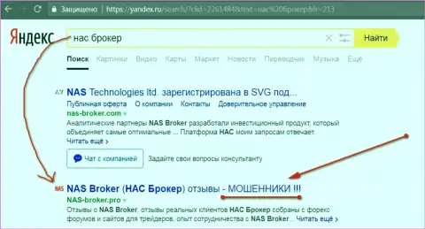 Первые две строки Яндекса - NAS-Broker разводилы !