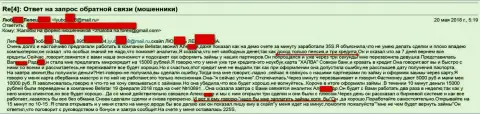 Обманщики из Белистар слили клиентку пенсионного возраста на пятнадцать тыс. российских рублей