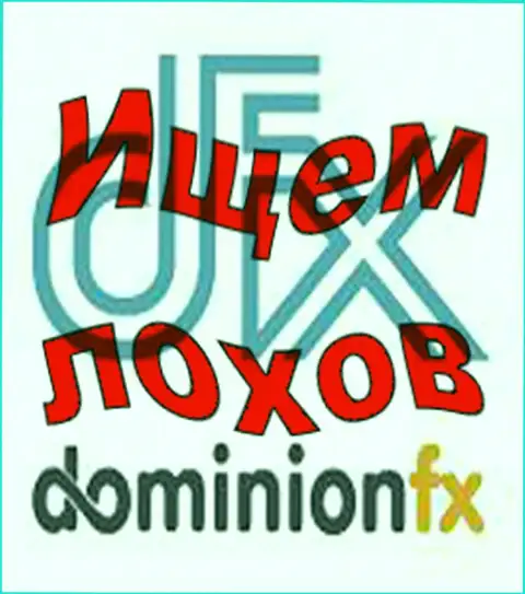 Dominion FX - эмблема брокера