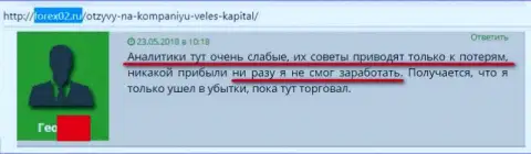 И этот тоже человек сетует на тупизм финансовых аналитиков брокерской конторы Veles-Capital Ru