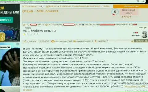 Шулера от VNCBrokers Com одурачили форекс трейдера на достаточно ощутимую сумму денежных средств - 1,5 млн. руб.