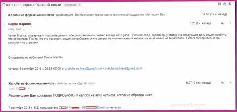 Vortex Finance Ltd не дают вернуть трейдеру 36 тыс. руб. - МОШЕННИКИ !!!