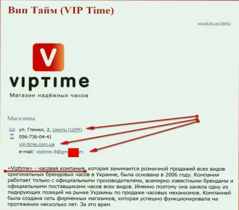 Жуликов представил СЕО оптимизатор, который владеет веб-сайтом вип-тайм ком юа (продают часы)