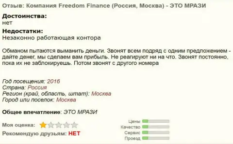 FFfIn Ru надоедают форекс трейдерам звонками - это ОБМАНЩИКИ !!!