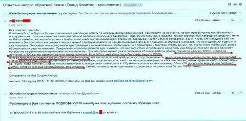 Мошенники Ru GrandCapital Net в городе Казань продолжают и дальше обманывать форекс трейдеров, БостонРГрупп все еще продолжает шулерскую работу