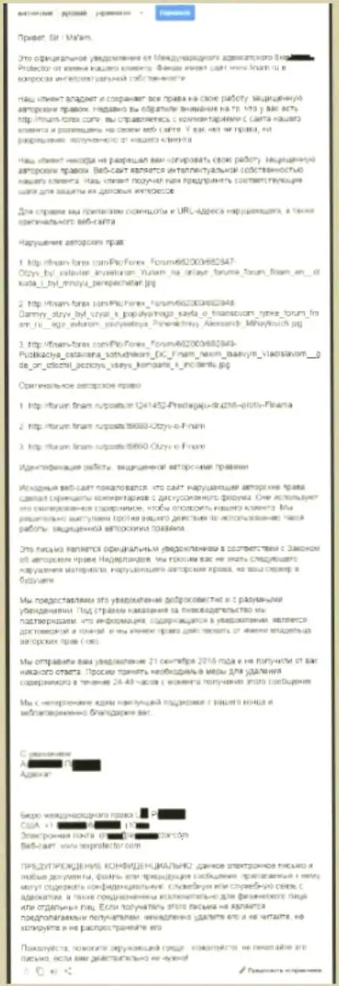 Переведенный текст официальной жалобы от юристов Finam Ltd по поводу копирования переписки на internet-форуме указанного Форекс брокера