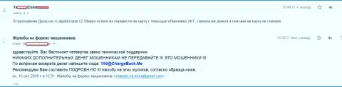 Клиентка Дукас Копи безрезультатно пытается вывести ничтожные 12,59 евро - это мелочные МОШЕННИКИ !!!