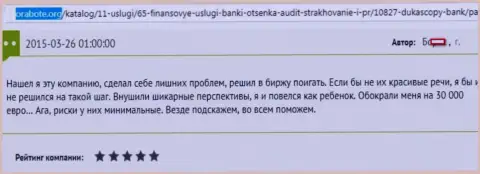 Dukas copy обдурили трейдера на денежную сумму 30000 Евро - это ВОРЫ !!!