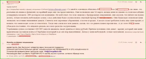 Заявление еще одной жертвы мошенников CFXPoint Com, которую в данной FOREX конторе кинули больше чем на 200 тыс. российских рублей