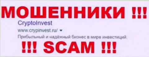 CrypInvest - это МОШЕННИКИ !!! SCAM !!!
