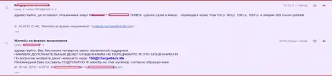 Взаимодействуя с Форекс дилинговым центром 1Онекс forex игрок потерял 300 тысяч российских рублей