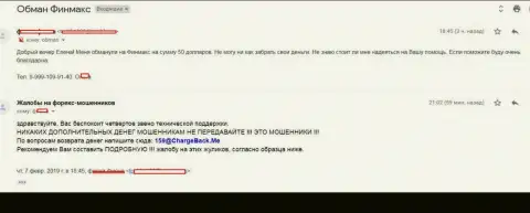 FinMax - однозначные МОШЕННИКИ !!! Сообщение forex трейдера