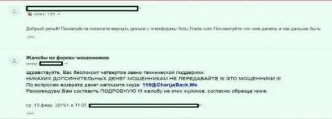 Очередная жалоба на шулерские приемы ФОРЕКС компании Солу-Трейд