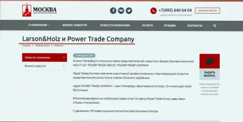 Power Trade Company региональное представительство ФОРЕКС компании Ларсон Хольц