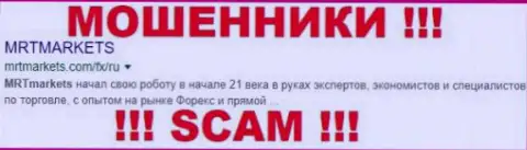 MRTMarkets Com - это МОШЕННИКИ !!! SCAM !!!