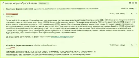 Отзыв слитого трейдера компании ФХНобел - это РАЗВОДИЛЫ !!!