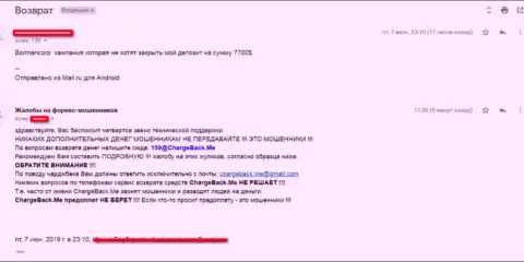 Честный отзыв игрока ФОРЕКС брокерской конторы БорманКорп - это МОШЕННИКИ !!!
