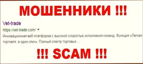 VetTrade Com Лтд - это КУХНЯ НА ФОРЕКС !!! SCAM !!!