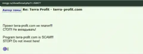 Высказывание forex трейдера, которого развели на денежные средства в Форекс брокерской конторе TeraProfit - это МОШЕННИКИ !!!