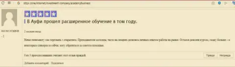 Клиент AcademyBusiness Ru написал собственный отзыв о компании на интернет-портале Otzyv Zone