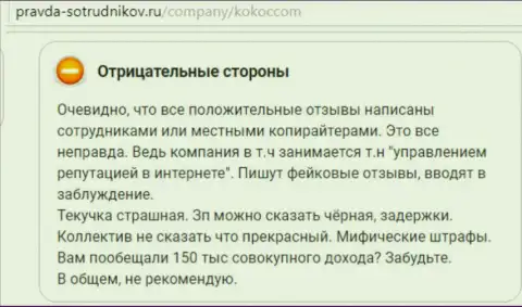 KokocGroup Ru (МедиаГуру Ру) покупают комплементарные комментарии о своей организации (отзыв)