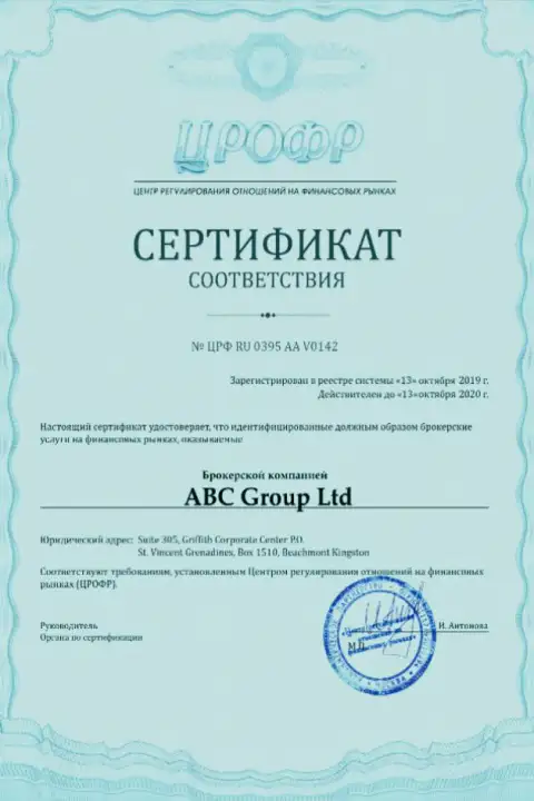 Сертификат брокера ABCFX