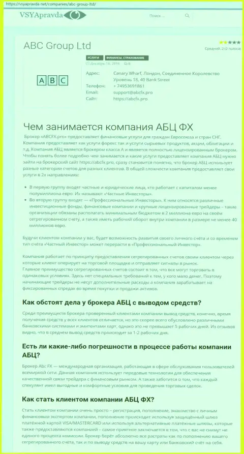Обзор Форекс-ДЦ ABC FX на веб-сервисе ВсяПравда Нет